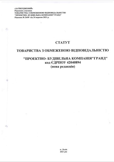 Статут ПБК ГРАНД