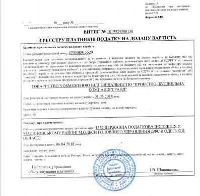 Витяг з ПДВ ПБК ГРАНД